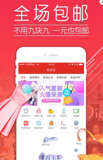 《拼多多》实用性评测说明介绍