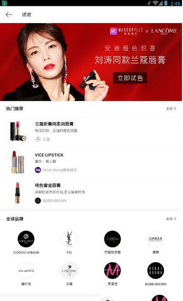 《美妆相机》试妆功能使用说明