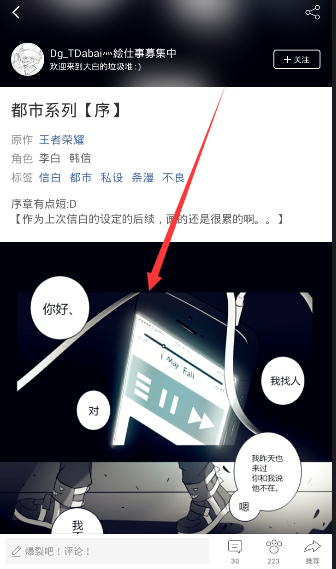 《半次元》保存图片的方法介绍