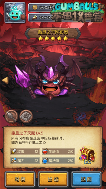 《不思议迷宫》撒旦之子冈布奥图怎么获得