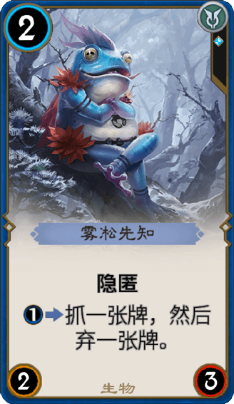 《秘境对决》雾凇先知图鉴介绍