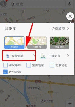 《高德地图》查看实景地图的方法介绍