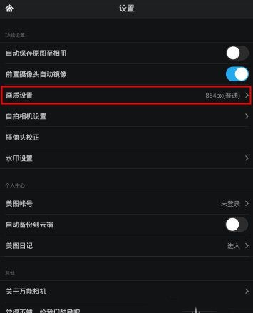 《万能相机》画质功能使用说明