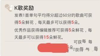 《全民K歌》鲜花获得规则说明介绍