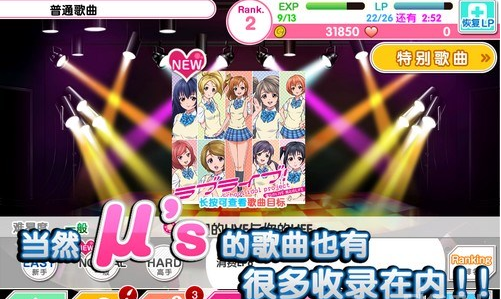 《LoveLive！学园偶像祭》新手快速上手攻略