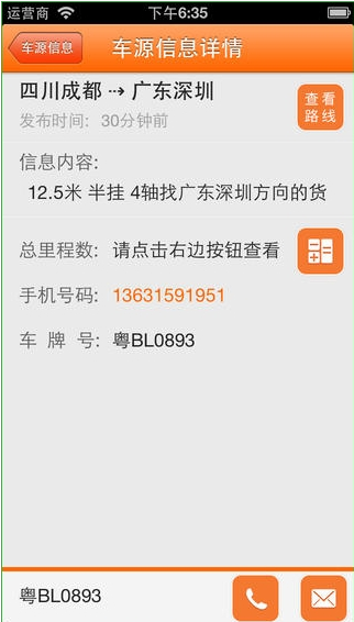《货车帮》app使用说明介绍