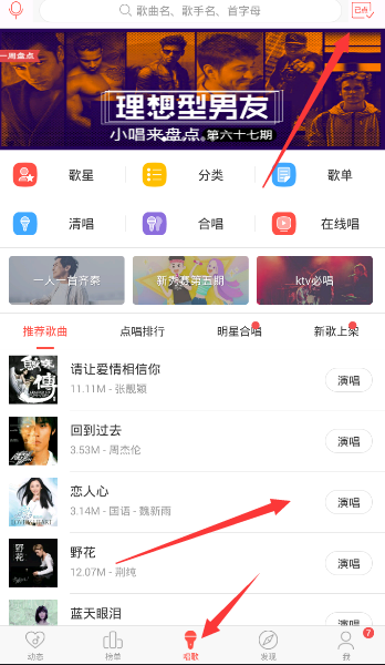《唱吧》已点歌曲保存位置介绍