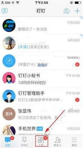 《钉钉》设置极速打卡的方法介绍