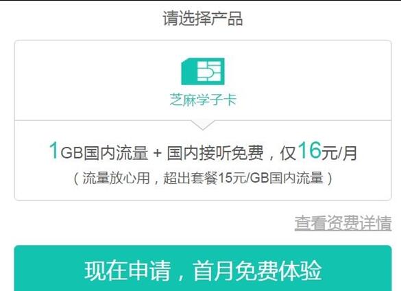 《支付宝》芝麻学子卡的申请方法及地址介绍