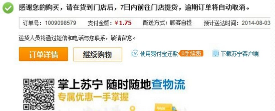 《苏宁易购》自提功能使用说明