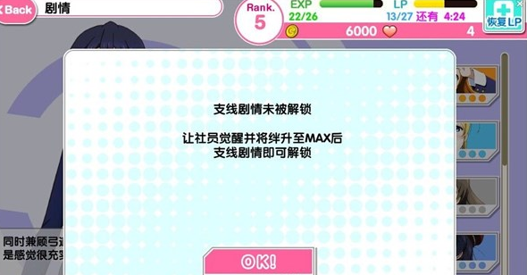 《LoveLive！学园偶像祭》解锁系统介绍