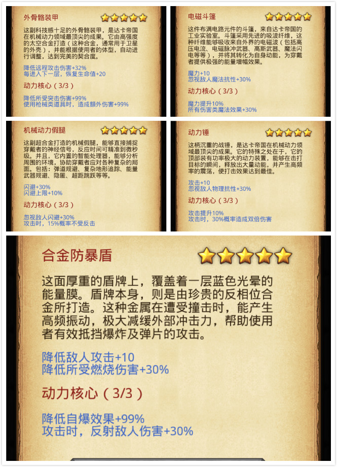《不思议迷宫》太空船废墟速刷攻略