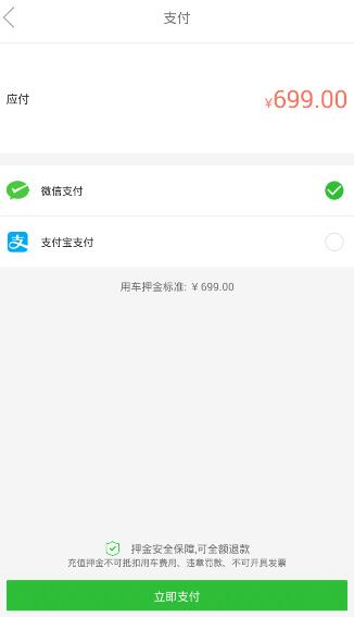 《Gofun出行》押金退款时间介绍