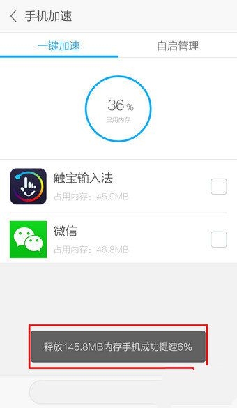 《应用宝》手机内存清理功能使用说明