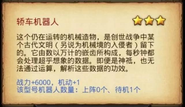 《不思议迷宫》蒸汽之都彩蛋机器人介绍