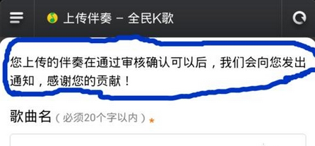 《全民k歌》伴奏功能使用说明