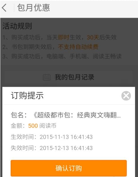 《2345阅读王》包月规则说明介绍