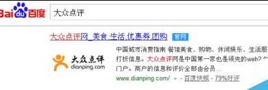 《大众点评》恶意评论删除方法说明介绍