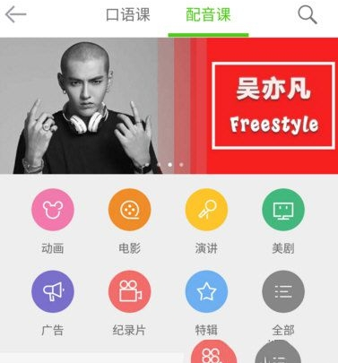 《英语流利说》配音功能使用说明