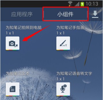 《为知笔记》APP使用说明介绍