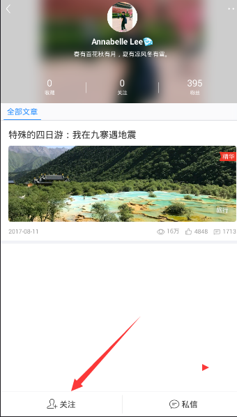 《美篇》关注用户的方法介绍
