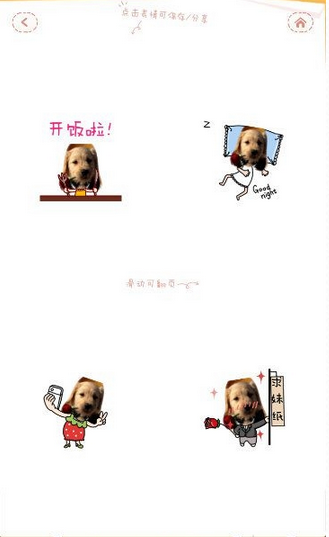 《表情工厂》表情制作功能使用说明