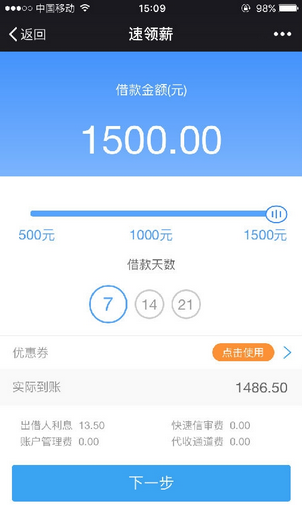 《速领薪》审核规则说明介绍