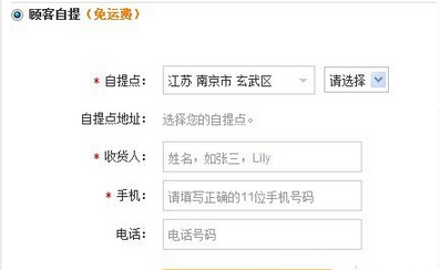 《苏宁易购》自提功能使用说明