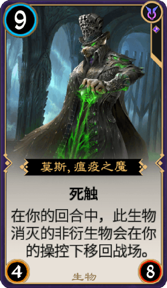 《秘境对决》莫斯，瘟疫之魔图鉴介绍
