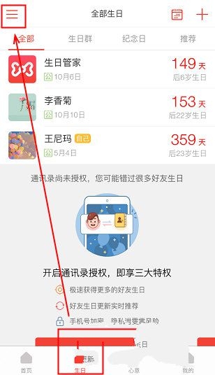 《生日管家》微信提醒功能使用说明