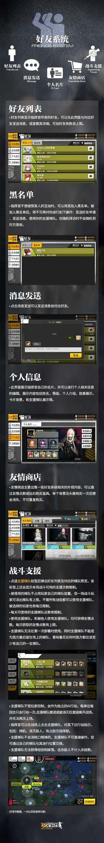 《少女前线》好友系统详解