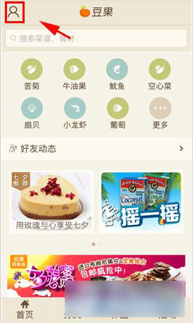 《豆果美食》食谱上传功能使用说明