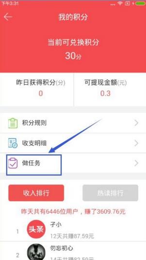 《东方头条》怎么赚钱？做任务赚钱方法介绍