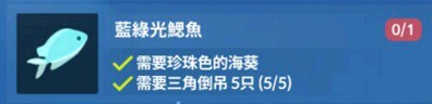 《深海水族馆》雀鲷鱼获取攻略