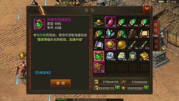 《传奇霸业手游》新手快速升级指南