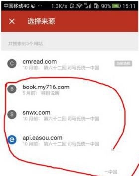 《追书神器》换源功能使用说明介绍