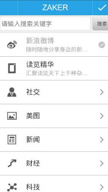 《ZAKER》文章转发功能使用说明