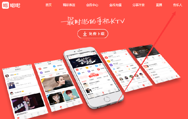 《唱吧》申请音乐人认证的方法介绍