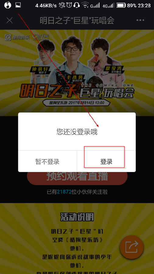 《酷狗直播》预约明日之子毛不易直播的方法介绍