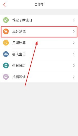 《生日管家》生辰八字算命功能使用说明