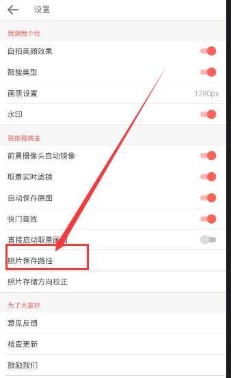 《潮自拍》照片保存路径介绍