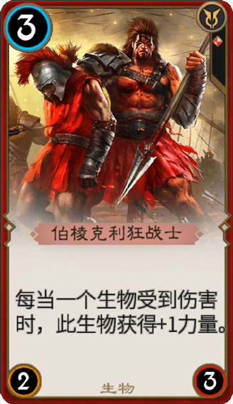 《秘境对决》伯棱克利狂战士图鉴介绍