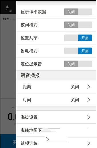 《行者骑行》app使用说明介绍