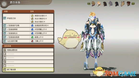 《异度神剑：终极版》菲奥伦奥丁整流罩外观一览