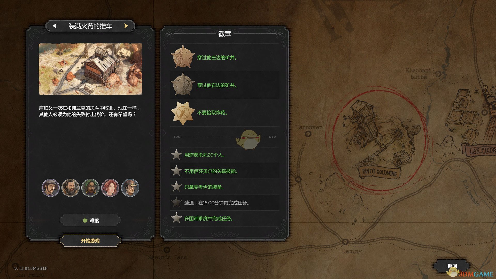 《赏金奇兵3》装满火药的推车徽章达成指南