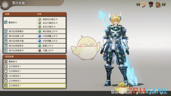 《异度神剑：终极版》修尔克艾尔特样式外观一览
