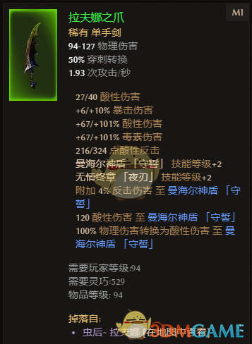 《恐怖黎明》拉夫娜之爪属性一览 掉落地点分享