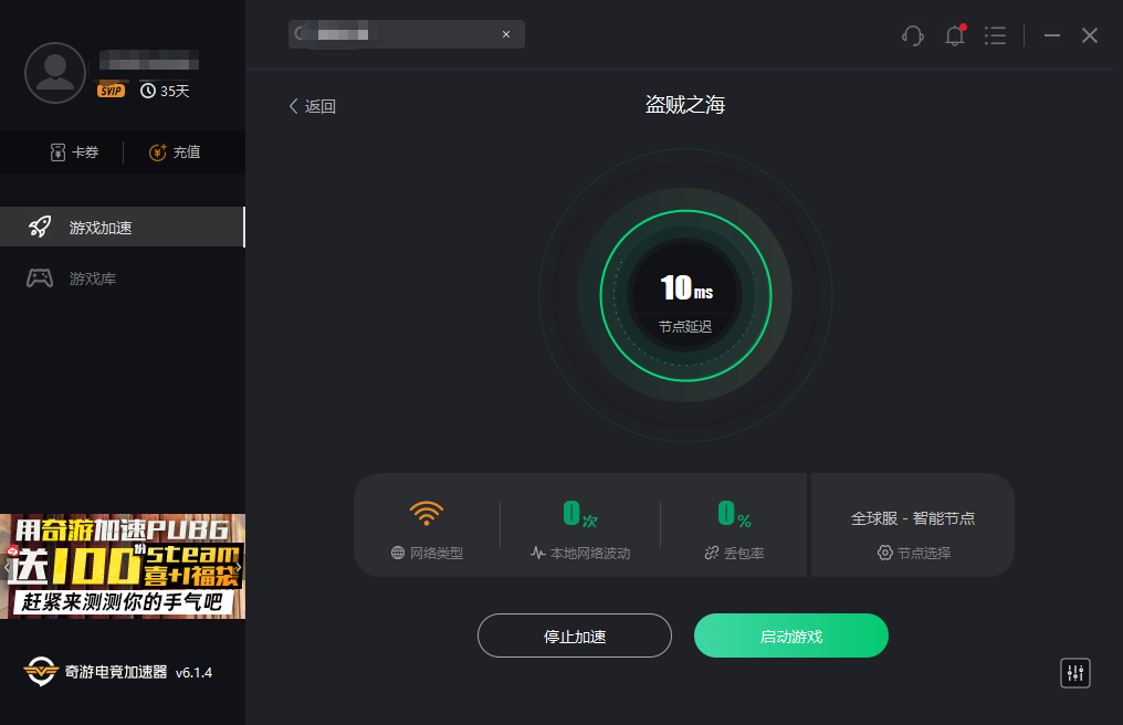 《盗贼之海》无法线上多人联机问题优化方法