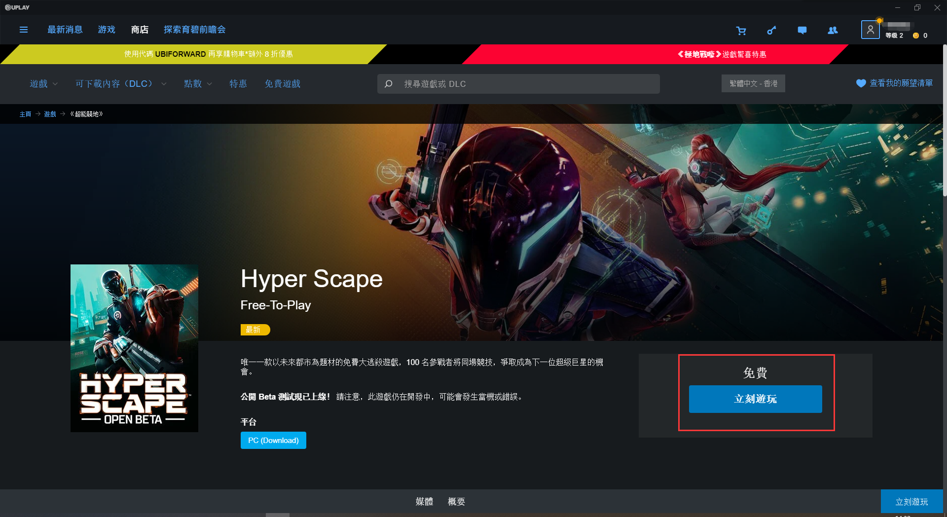 《超猎都市Hyper Scape》开启公测 如何免费下载图文指南