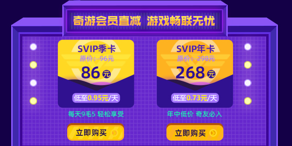 主机专用加速盒子—奇游联机宝618开启狂欢大促 SVIP月卡免费领